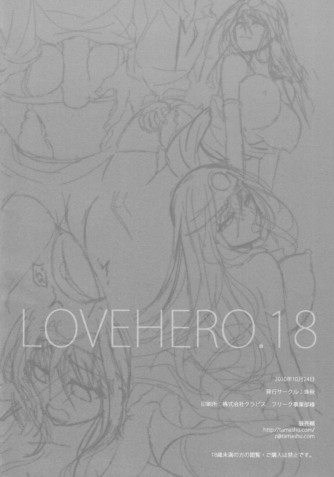 (サンクリ49) [珠秋 (狼亮輔)] LOVEHERO.18 (ドラゴンクエストIII)