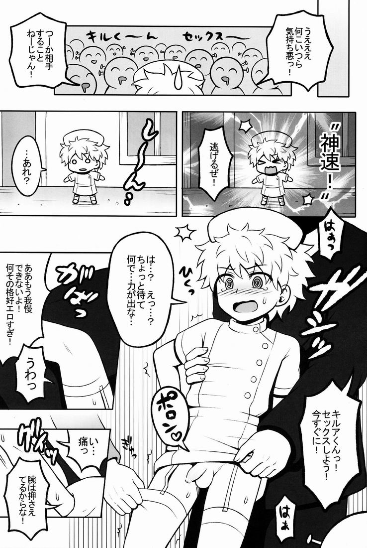 (COMIC1☆6) [少年病監 (かんのいずか)] オレの妹がこんなに●●なわけがない 2 (ハンター×ハンター)