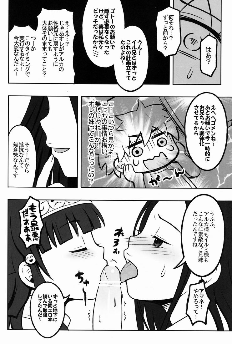 (COMIC1☆6) [少年病監 (かんのいずか)] オレの妹がこんなに●●なわけがない 2 (ハンター×ハンター)