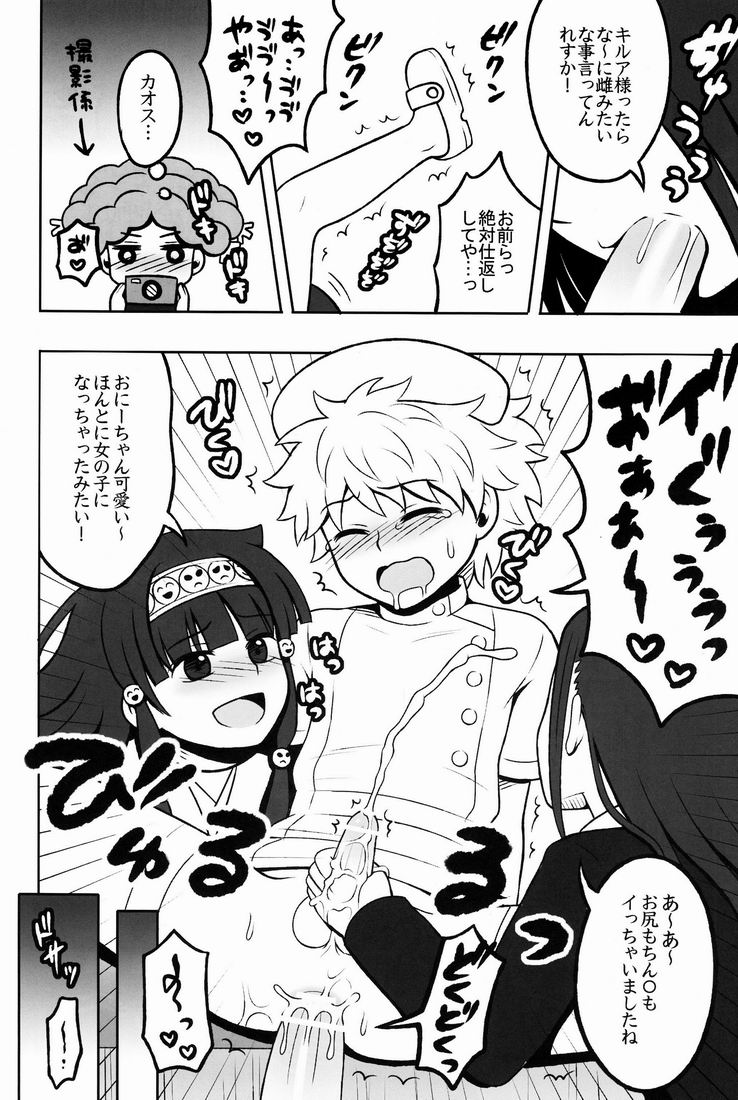 (COMIC1☆6) [少年病監 (かんのいずか)] オレの妹がこんなに●●なわけがない 2 (ハンター×ハンター)