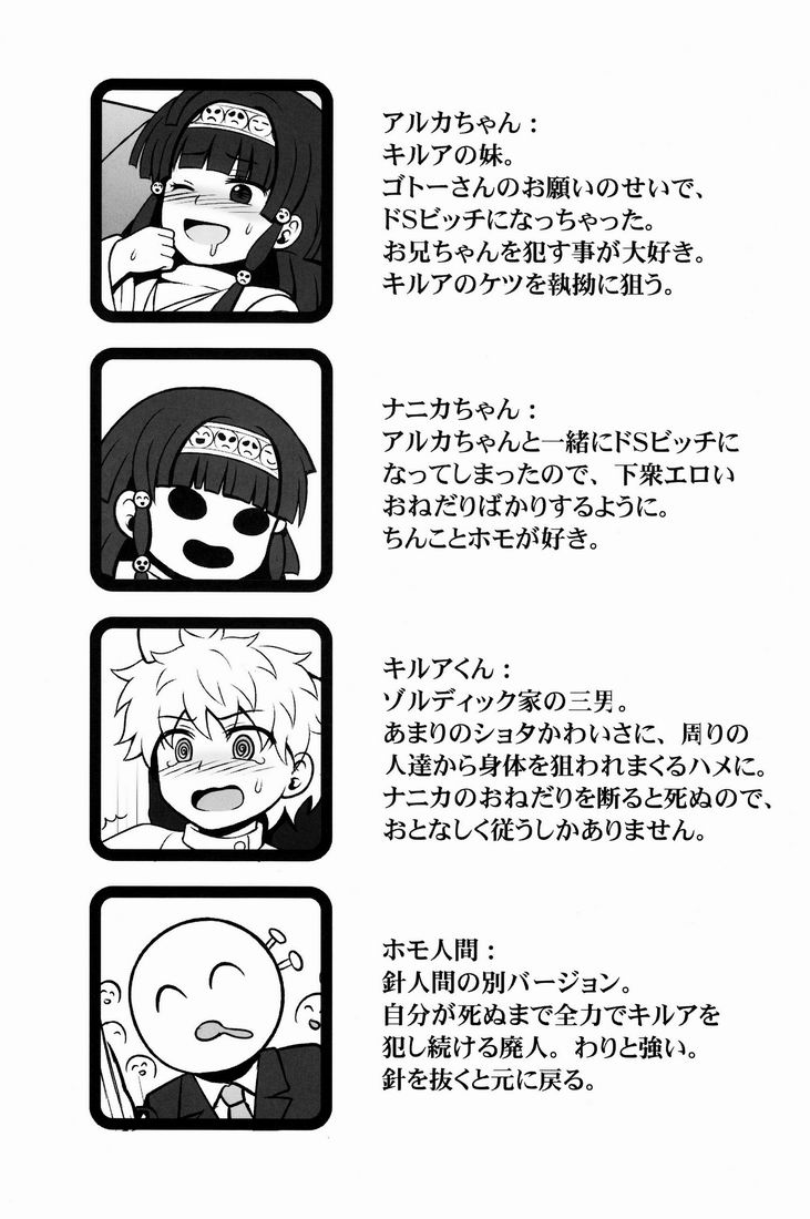 (COMIC1☆6) [少年病監 (かんのいずか)] オレの妹がこんなに●●なわけがない 2 (ハンター×ハンター)