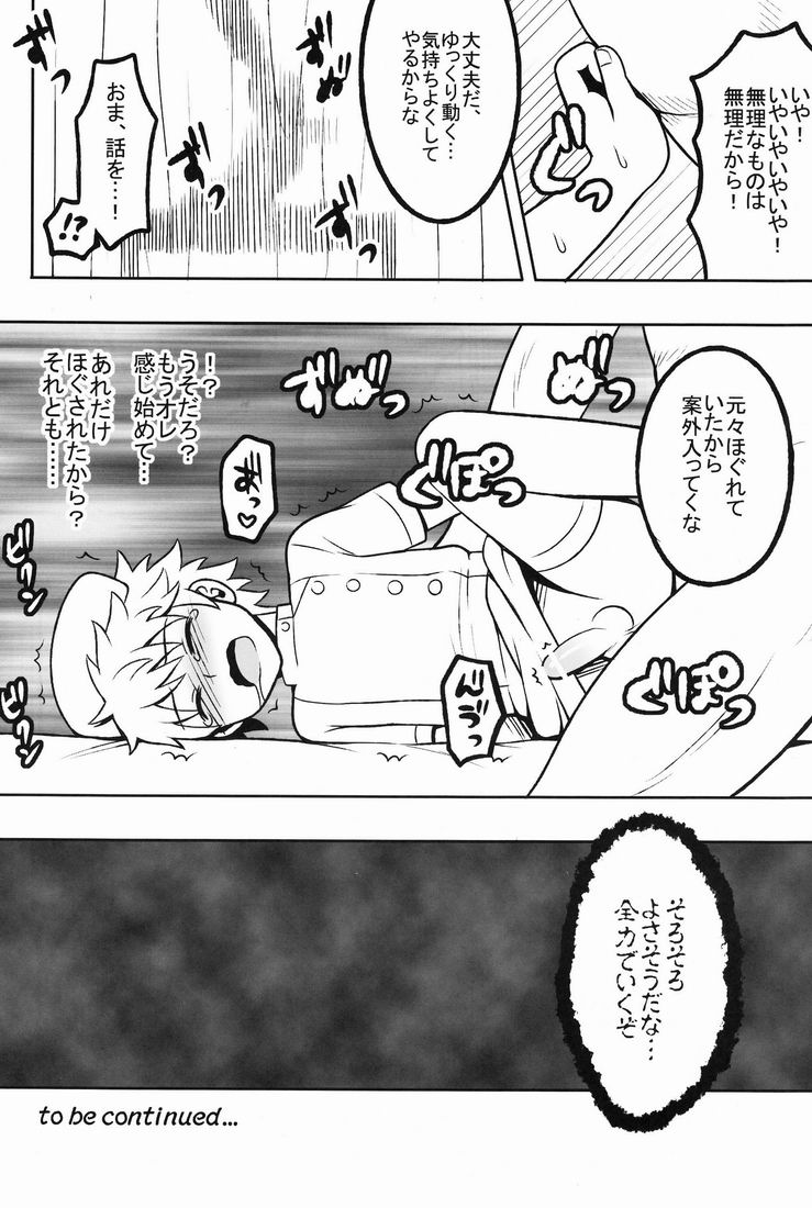 (COMIC1☆6) [少年病監 (かんのいずか)] オレの妹がこんなに●●なわけがない 2 (ハンター×ハンター)