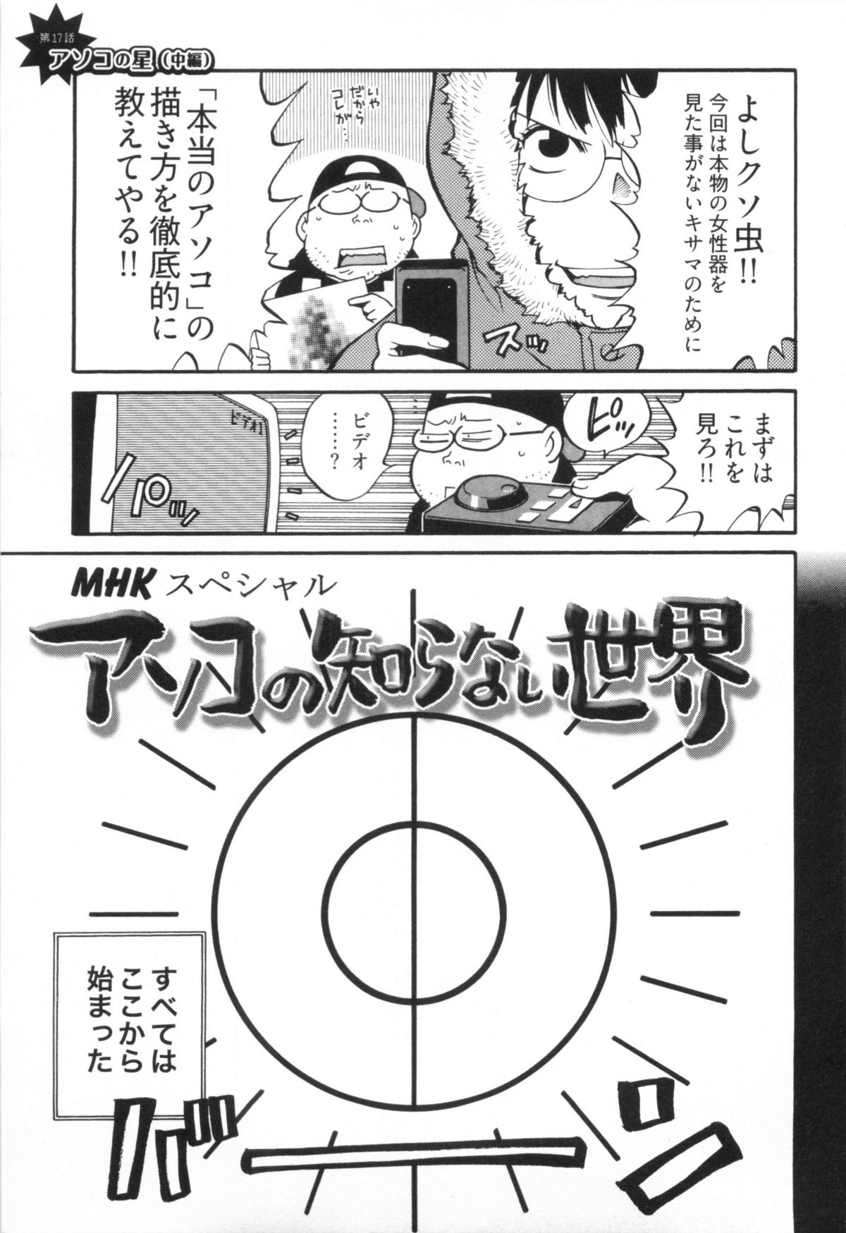 [金平守人] 110107 エロ漫の星 01 上巻 素人からのエロ漫画入門