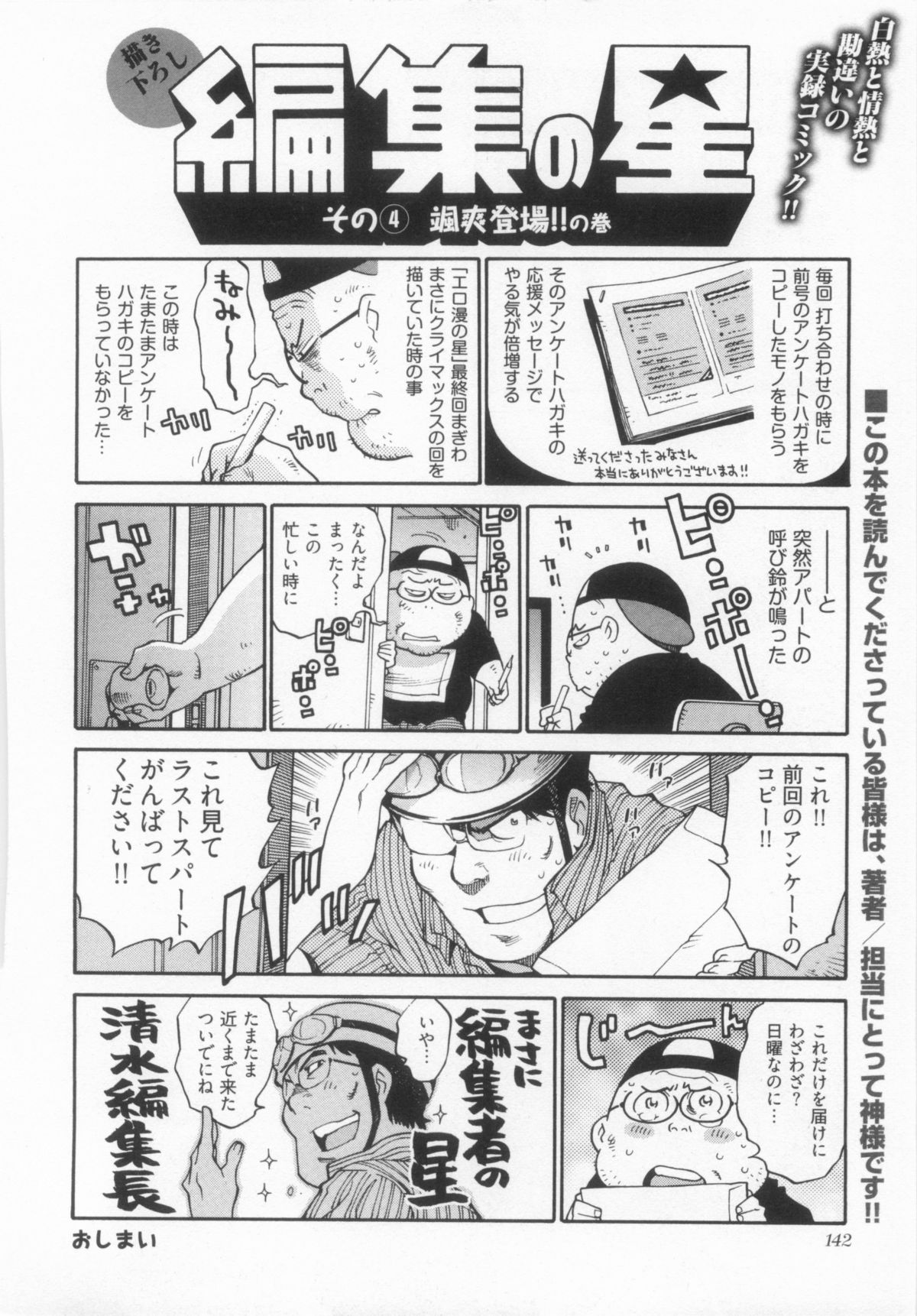 [金平守人] 110107 エロ漫の星 01 上巻 素人からのエロ漫画入門