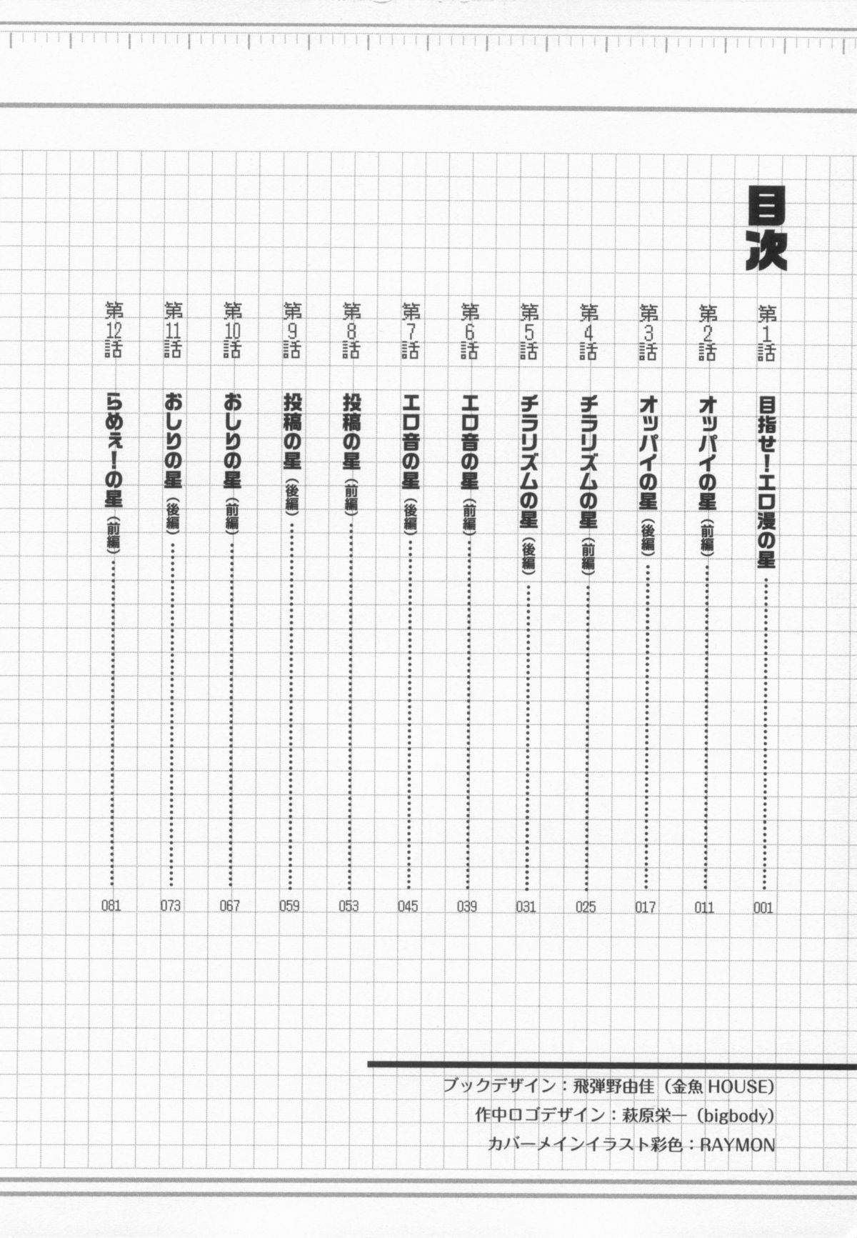 [金平守人] 110107 エロ漫の星 01 上巻 素人からのエロ漫画入門