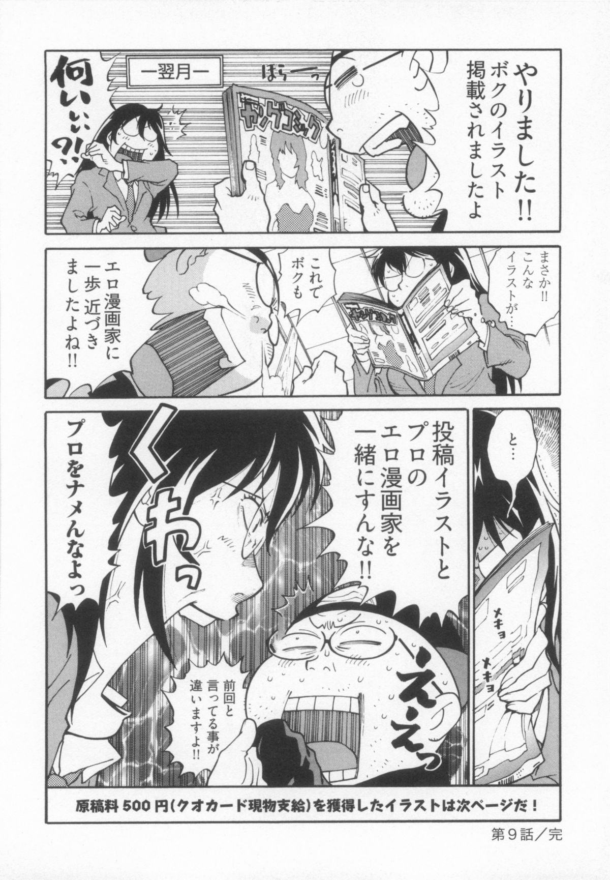 [金平守人] 110107 エロ漫の星 01 上巻 素人からのエロ漫画入門