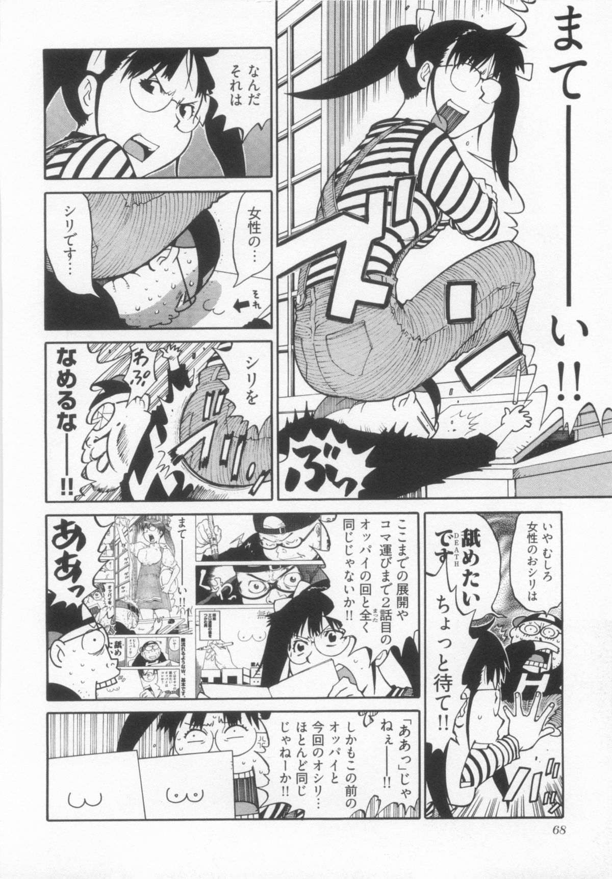 [金平守人] 110107 エロ漫の星 01 上巻 素人からのエロ漫画入門