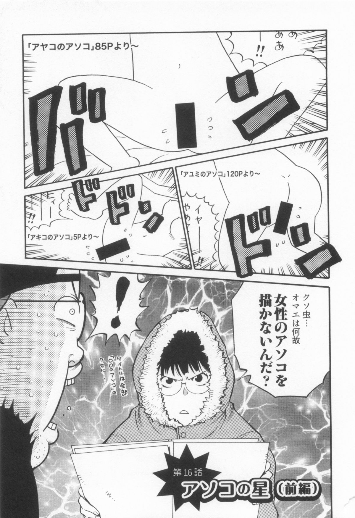 [金平守人] 110107 エロ漫の星 01 上巻 素人からのエロ漫画入門