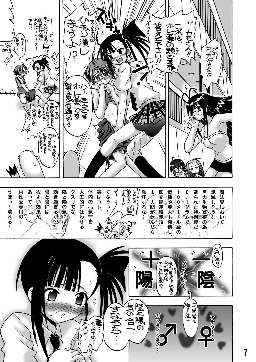 (C73) [千本ノック座談会 (稲場冬樹)] せっ、ちゃんとしようよっ! (魔法先生ネギま!) [DL版]