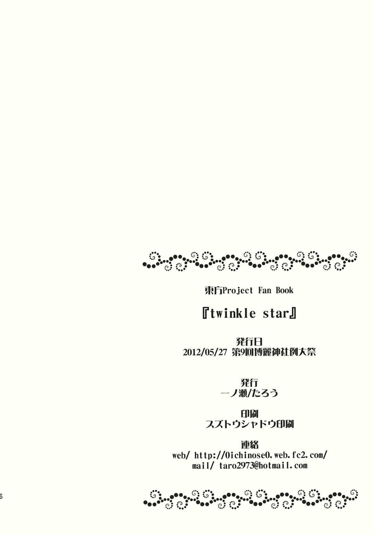 (例大祭9) [一ノ瀬 (たろう)] twinkle star (東方Project)
