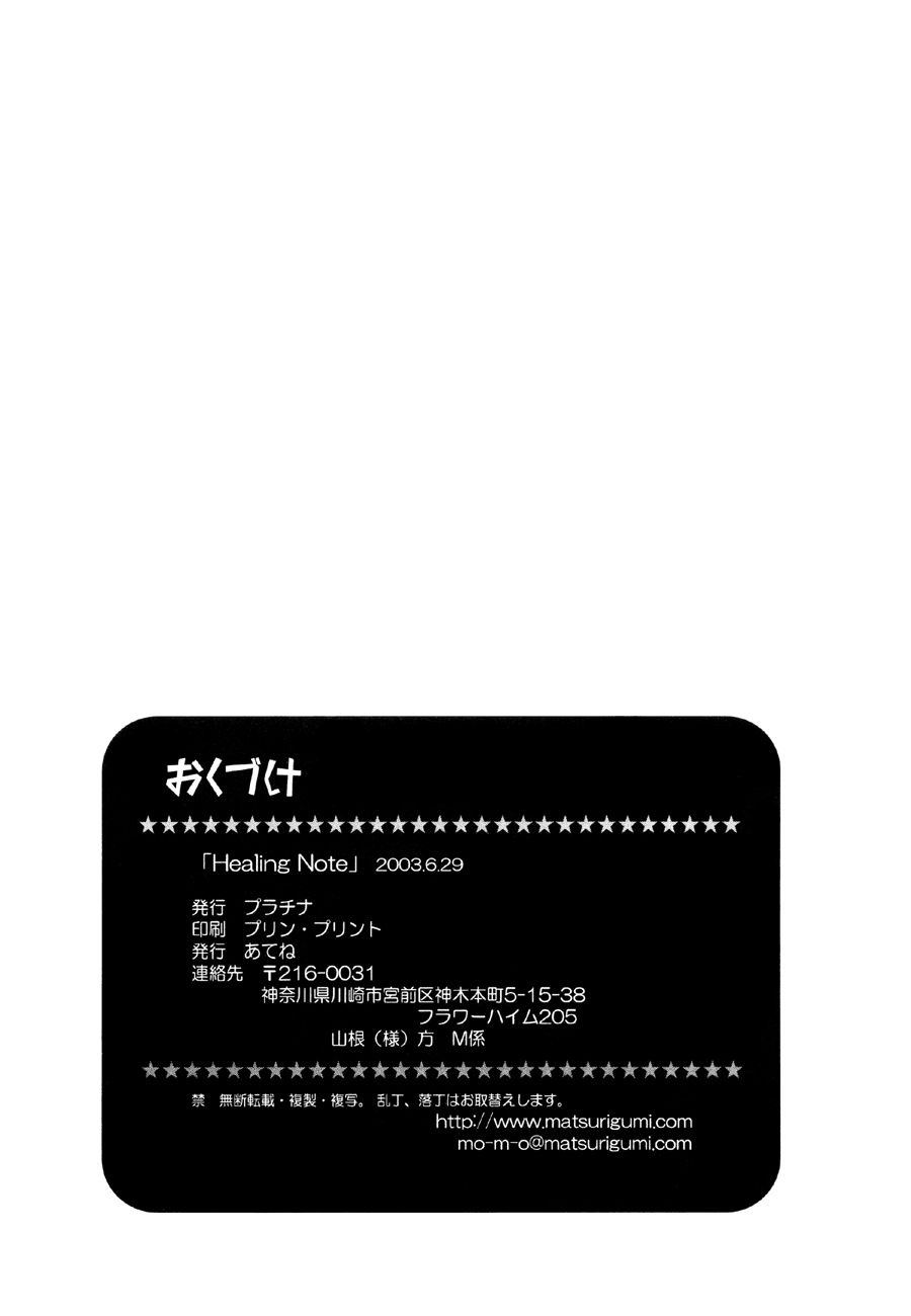 [プラチナ (あてね)] Healing Note | ヒーリングノート (アイシールド21) [英訳]