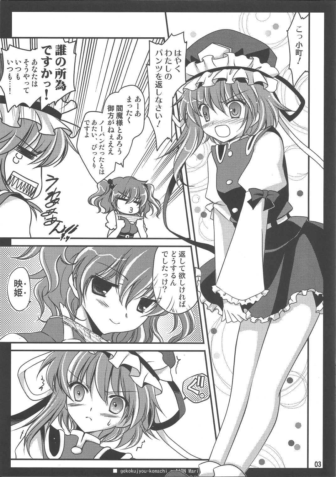 (C79) [AION (天羽真理)] 下克上小町 (東方Project)