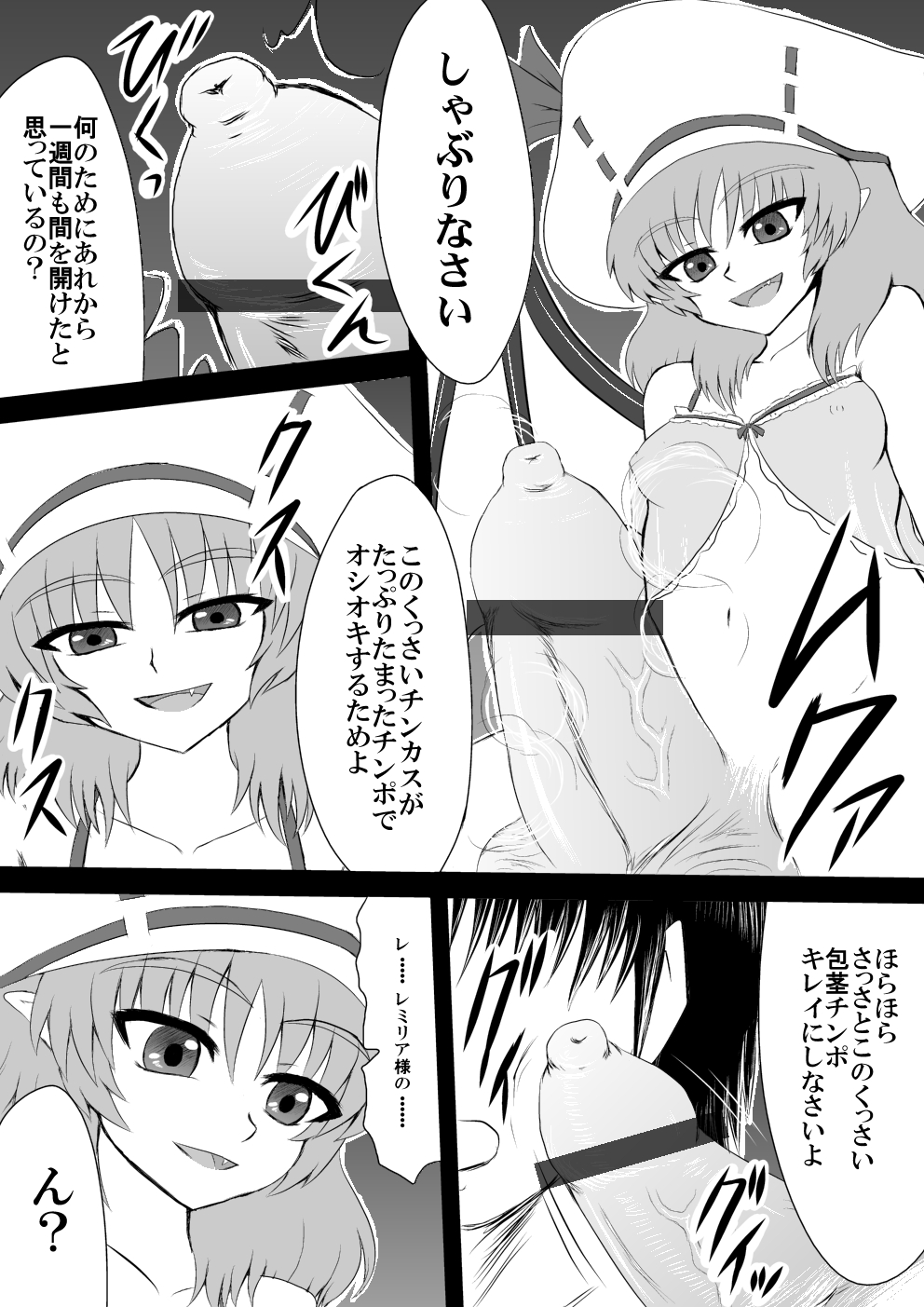 [白川知憲] そう、そのまま飲み込みなさい 私のドリチングングニル (東方Project)