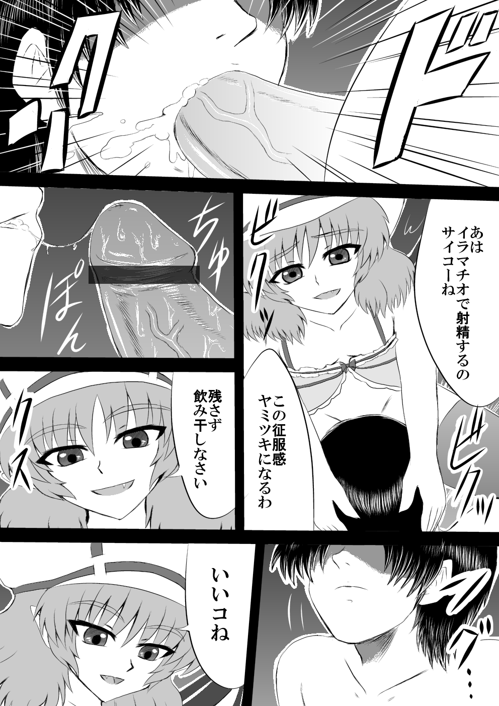 [白川知憲] そう、そのまま飲み込みなさい 私のドリチングングニル (東方Project)