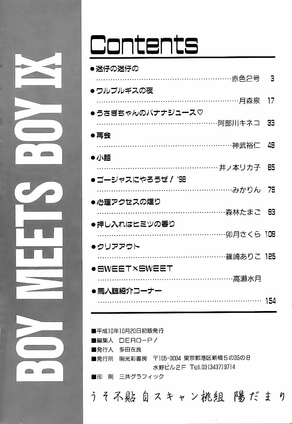 [アンソロジー] BOY MEETS BOY IX