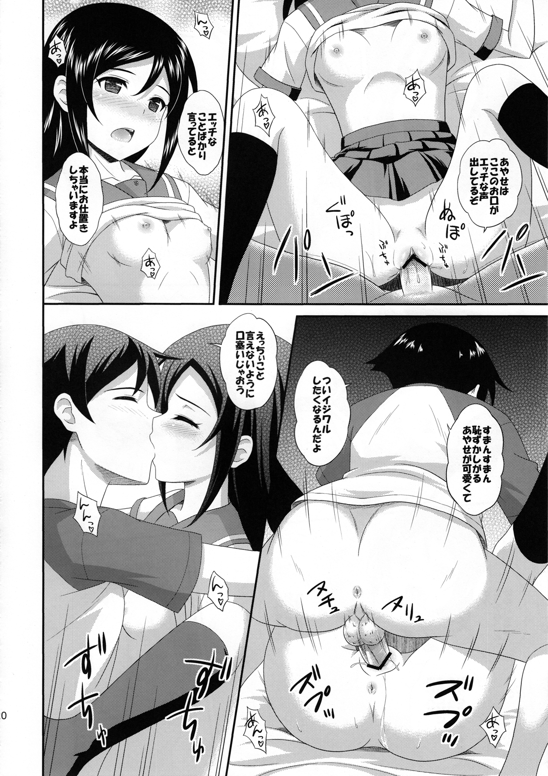 (C82) [黒酢堂 (まさきち)] 愛しい俺の天使がマジ天使 (俺の妹がこんなに可愛いわけがない)