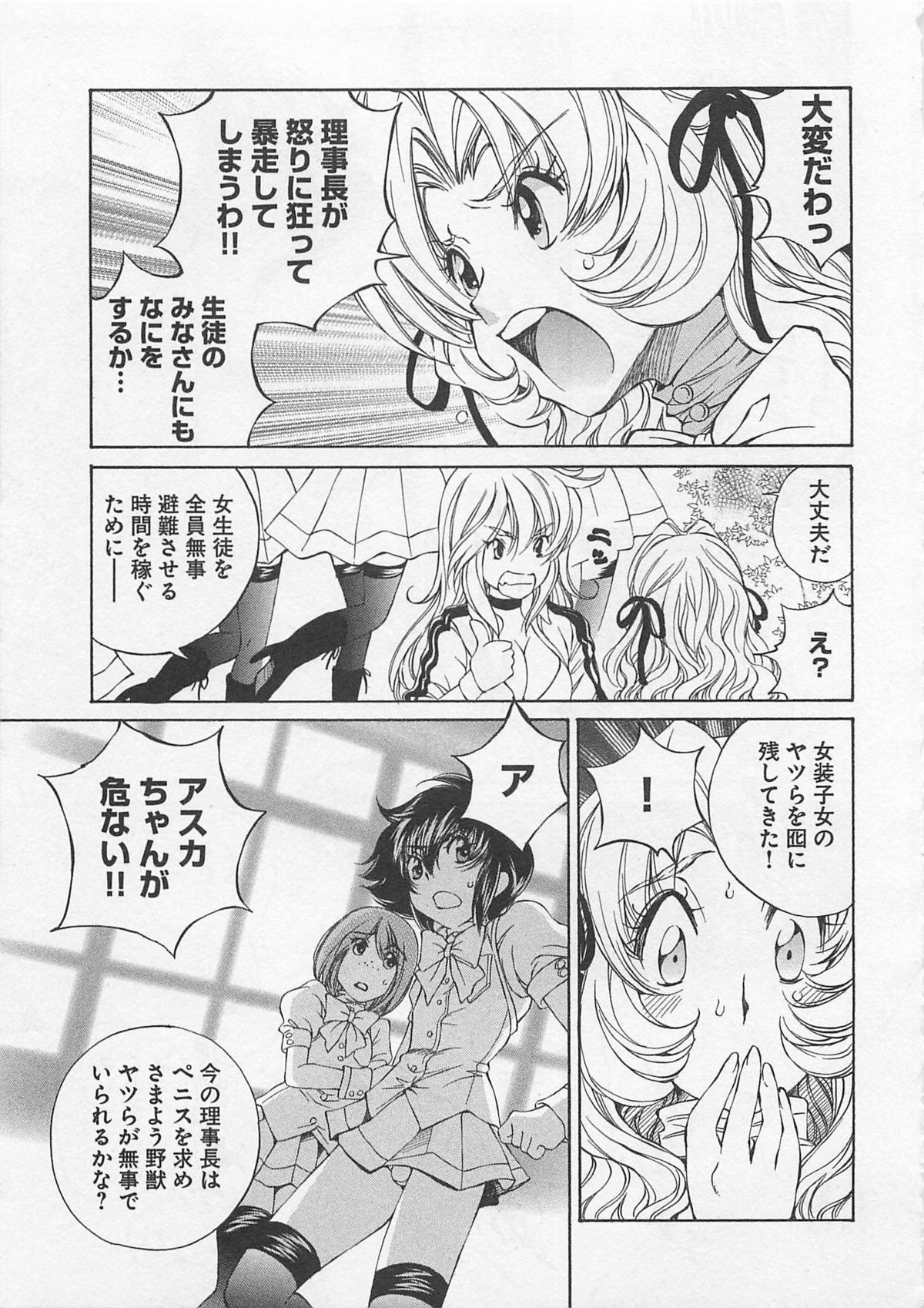 [佐野タカシ] 女装子女 第1巻