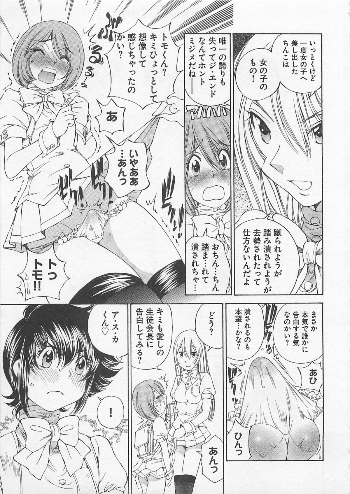 [佐野タカシ] 女装子女 第1巻