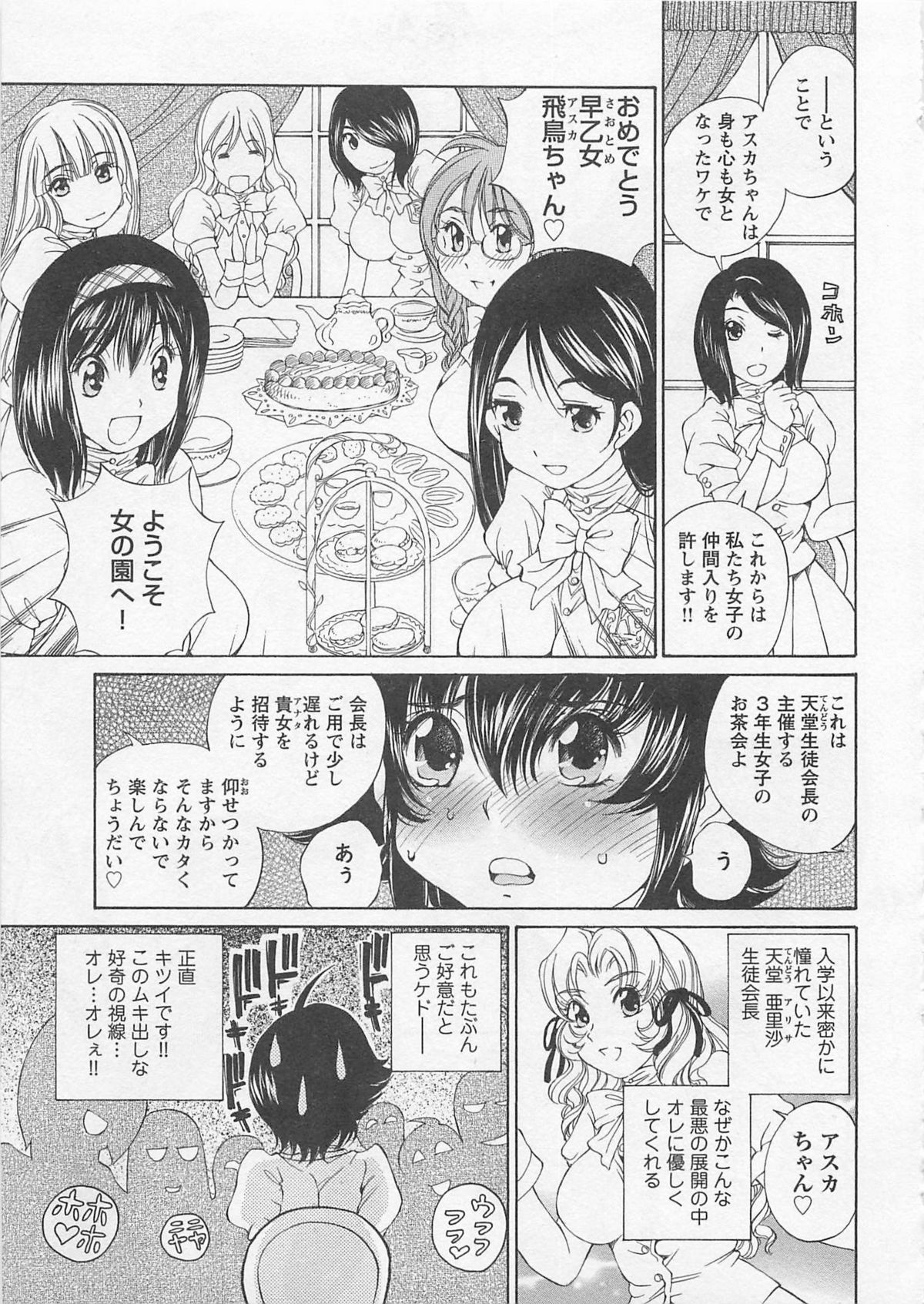 [佐野タカシ] 女装子女 第1巻