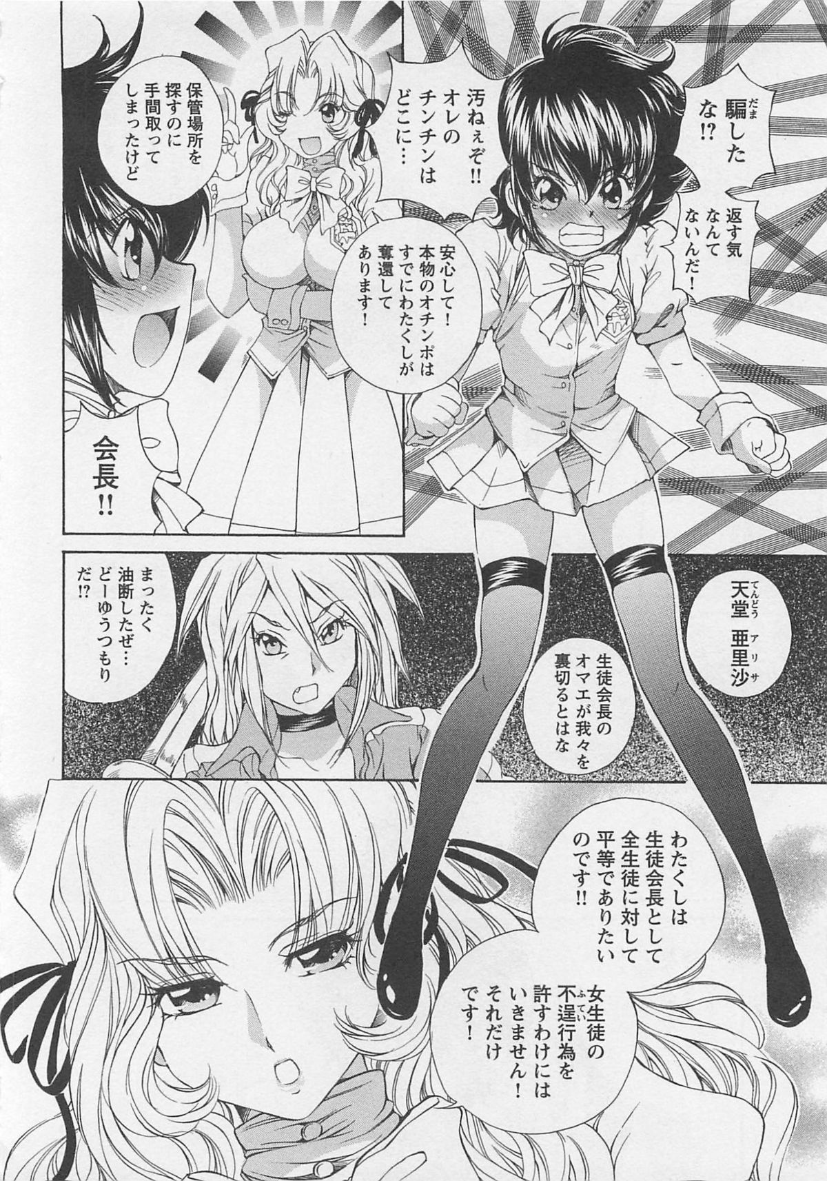 [佐野タカシ] 女装子女 第1巻