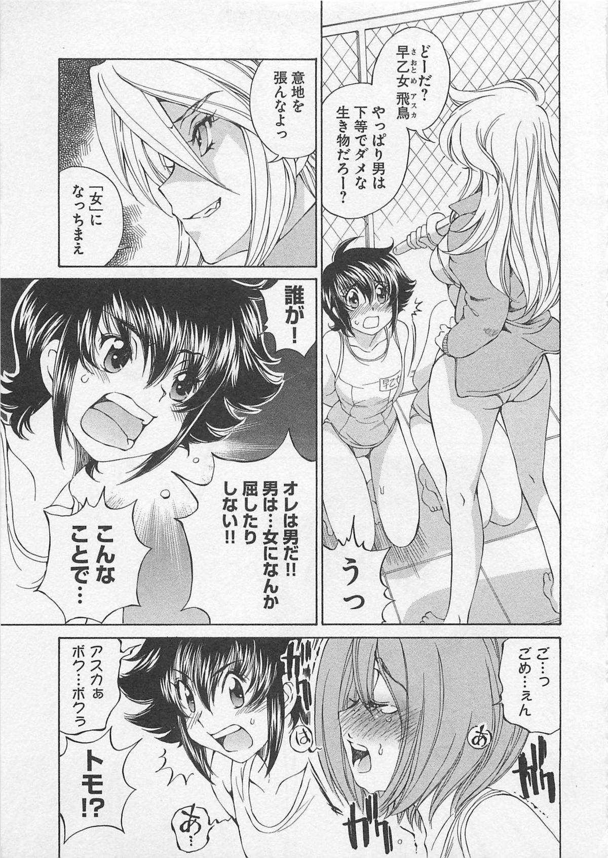 [佐野タカシ] 女装子女 第1巻