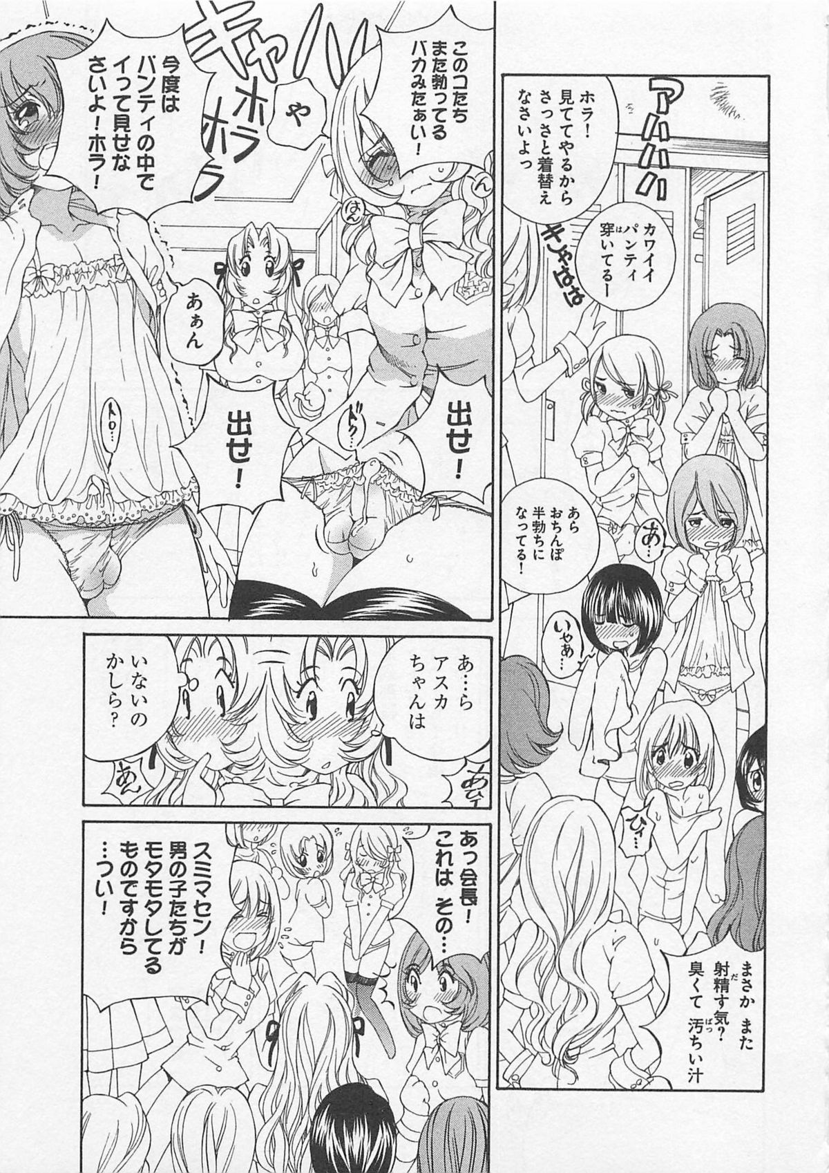 [佐野タカシ] 女装子女 第1巻