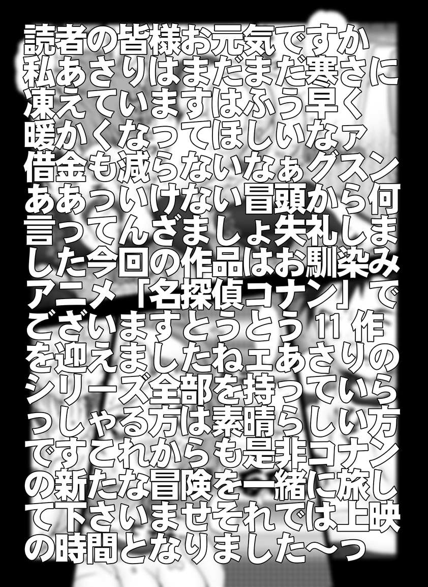 [未来屋 (あさりしめじ)] 迷探偵コナン-File 10-ポルターガイストレクイエムの謎 (名探偵コナン)