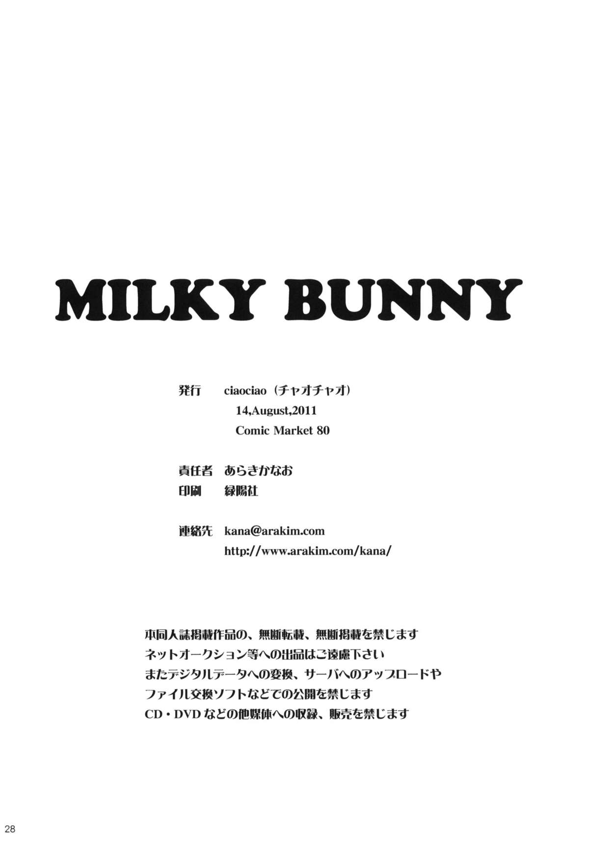 (C80) [ciaociao (あらきかなお)] MILKY BUNNY (咲-Saki-) [英訳]