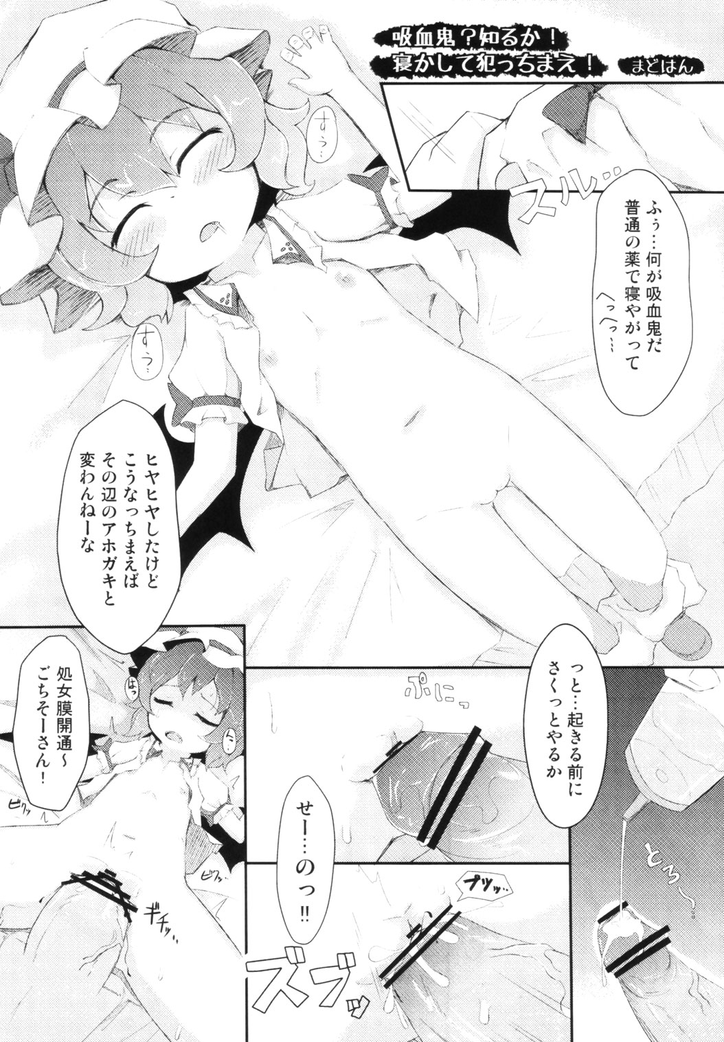 (例大祭9) [緑茶コンボ (よろず)] 東方睡眠姦合同誌 (東方Project)