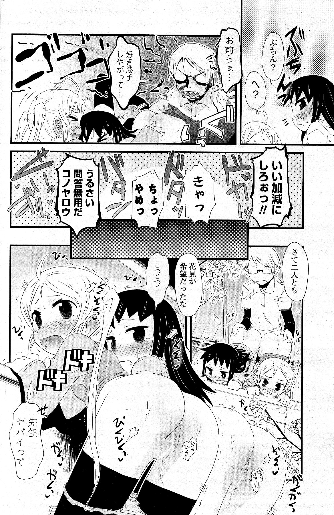 COMIC ポプリクラブ 2012年5月号