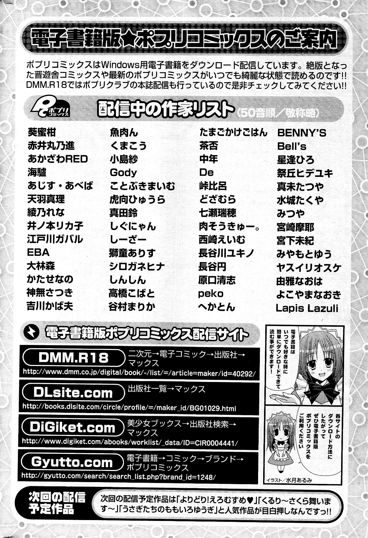 COMIC ポプリクラブ 2012年5月号