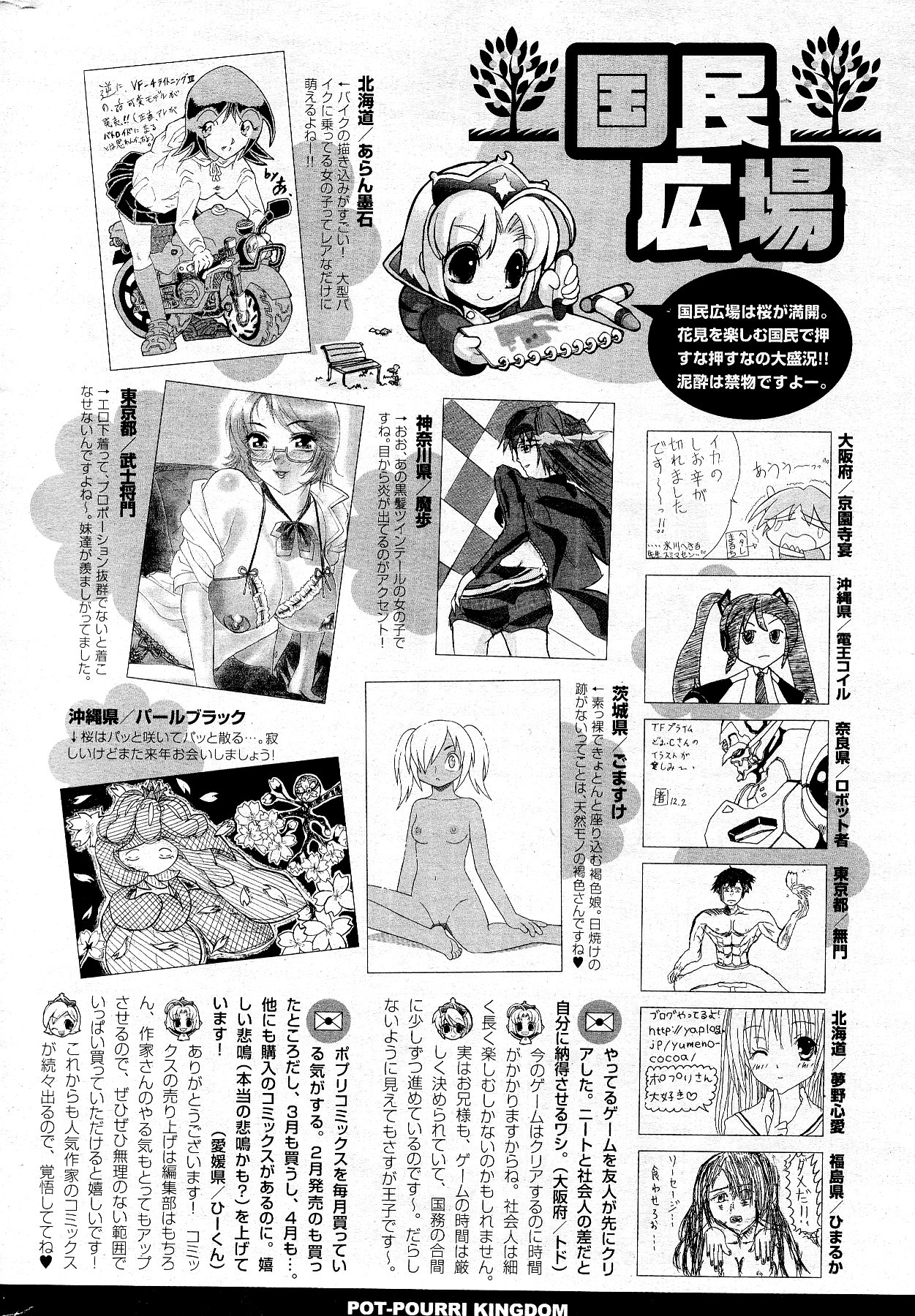 COMIC ポプリクラブ 2012年5月号