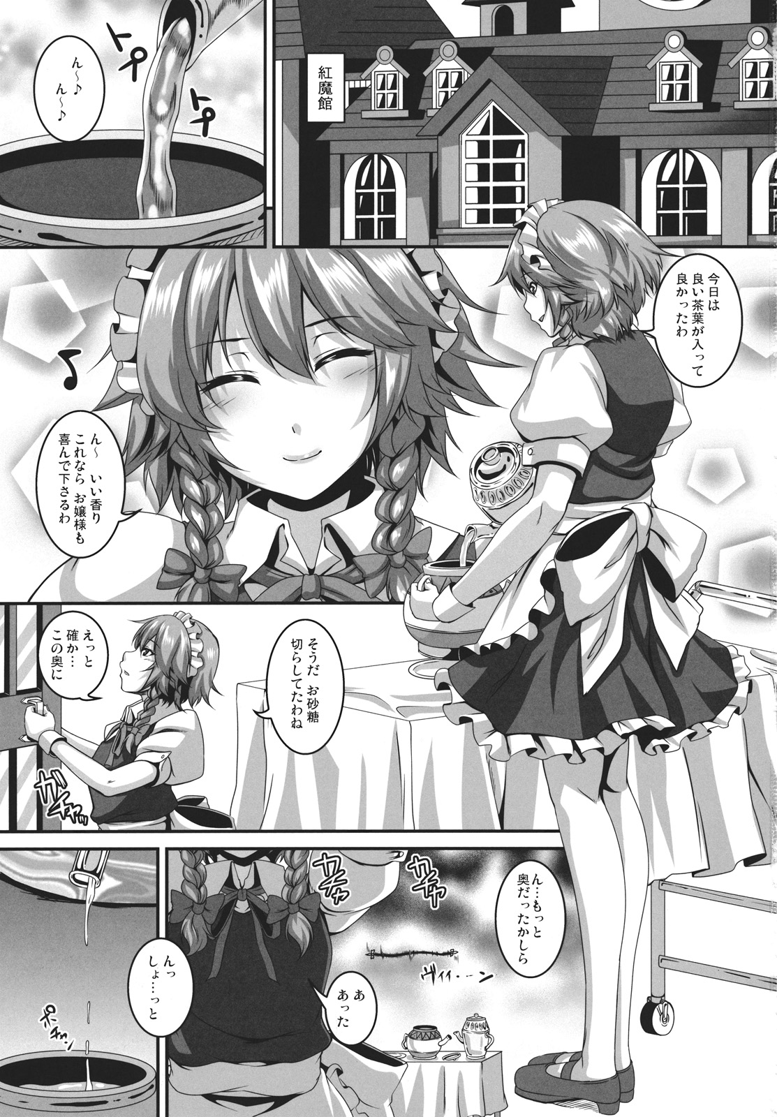 (例大祭9) [てぃらみすたると (一弘)] 堕狂咲夜 (東方Project)