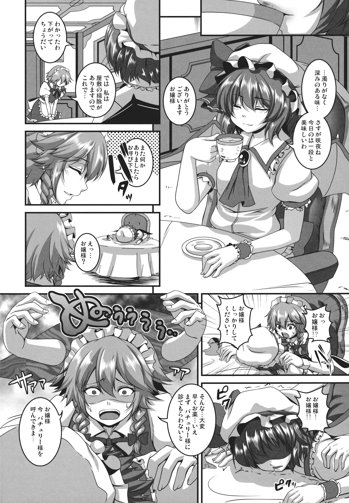 (例大祭9) [てぃらみすたると (一弘)] 堕狂咲夜 (東方Project)