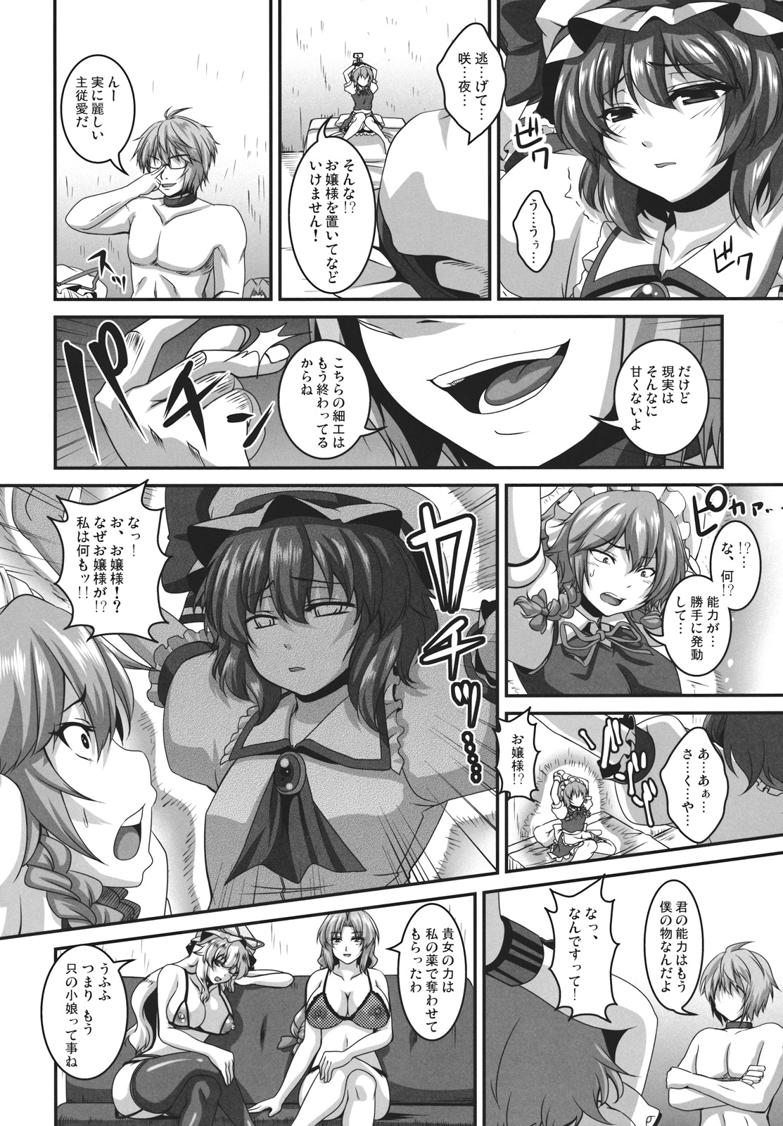 (例大祭9) [てぃらみすたると (一弘)] 堕狂咲夜 (東方Project)