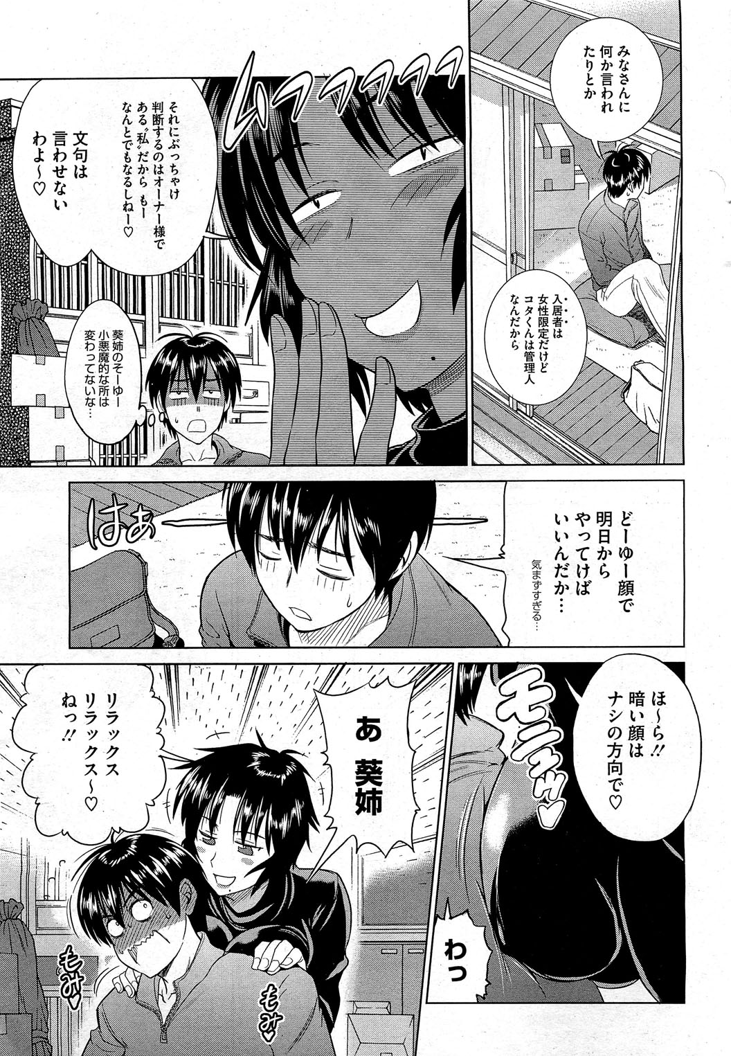 コミックホットミルク 2012年6月号