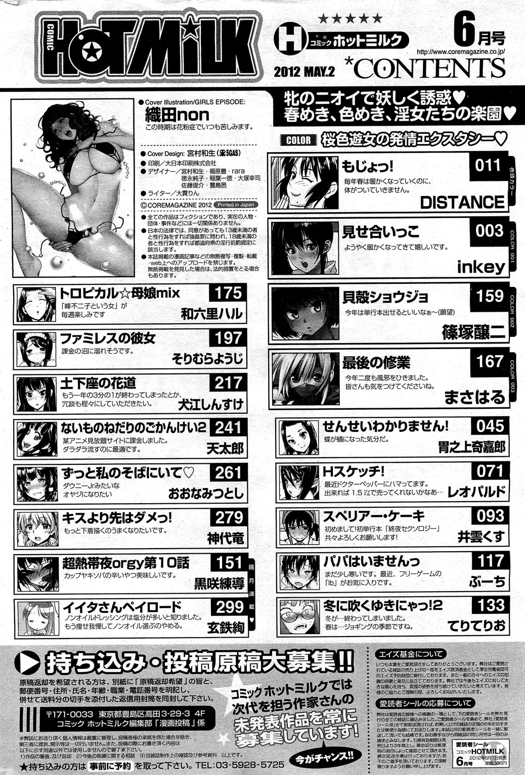 コミックホットミルク 2012年6月号