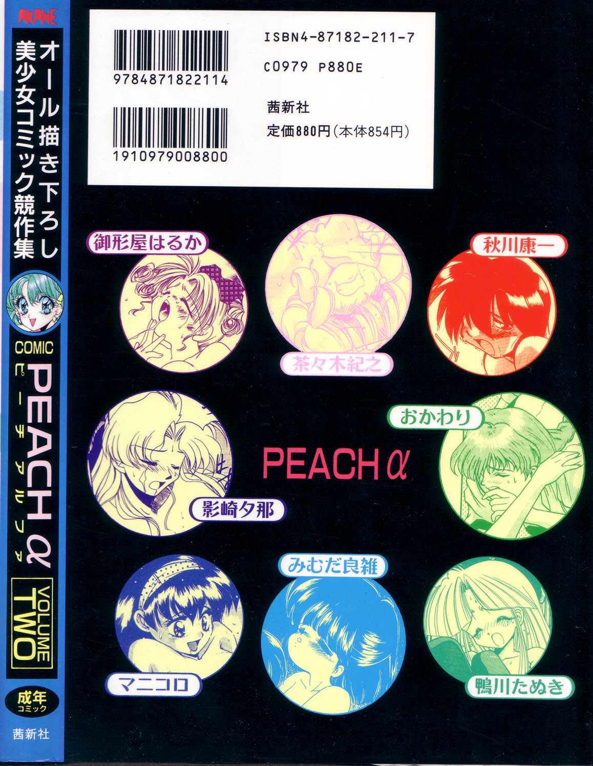 [アンソロジー] COMIC PEACH α VOL.2