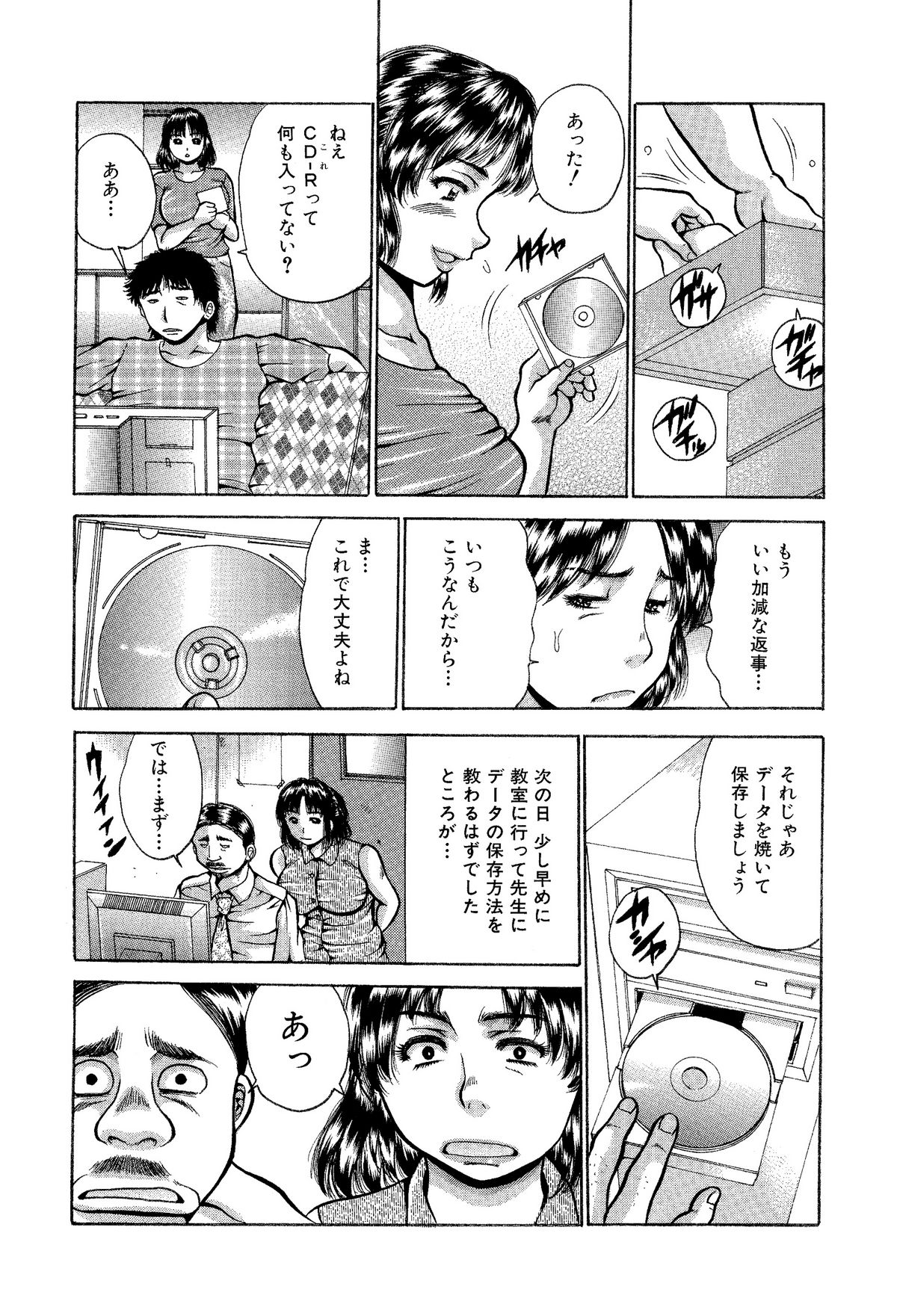 [あさい企画 (沙藤昌)] 痛い奥さん漫画を集めてみた【爆乳妻作品集】 [DL版]