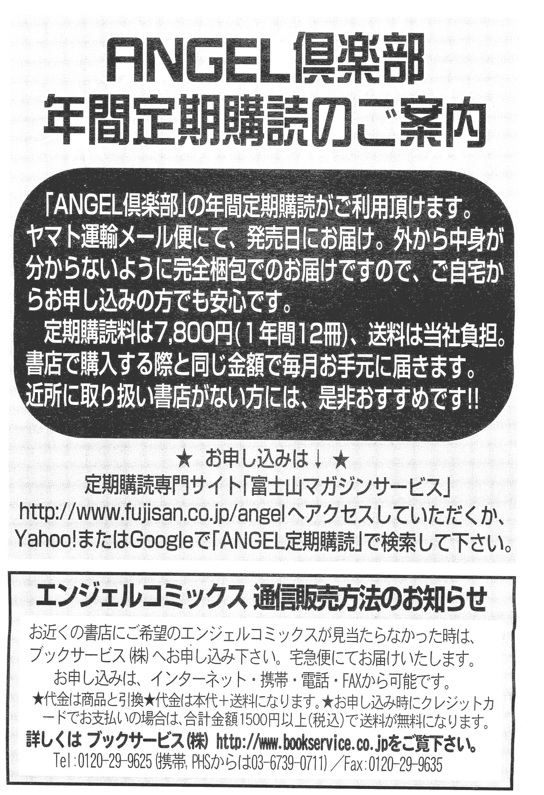 ANGEL 倶楽部 2011年11月号