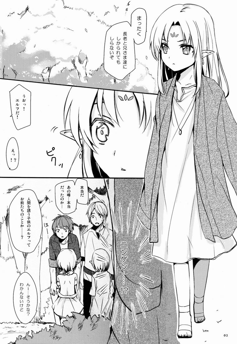 (ショタケット16) [Prism Link (みよし)] イブンカコウリュウ2