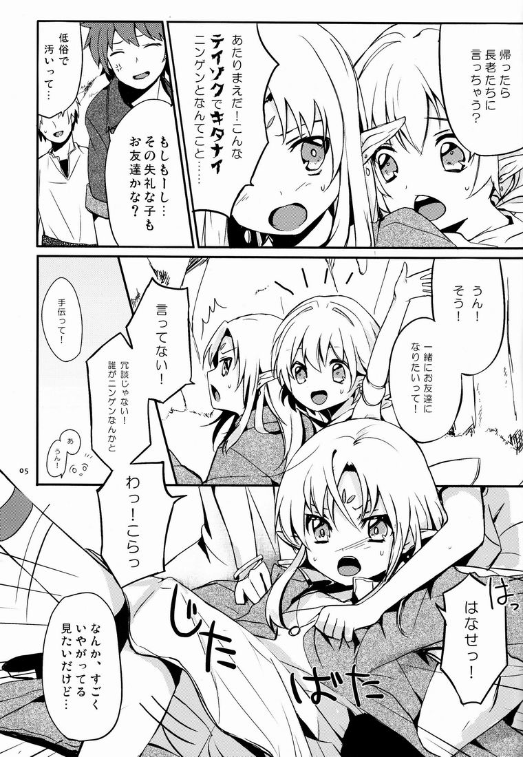 (ショタケット16) [Prism Link (みよし)] イブンカコウリュウ2