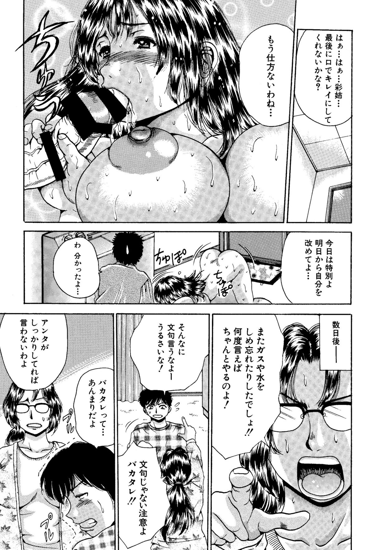 [あさい企画 (沙藤昌)] 姉と妹の福袋・近親相姦マンガ総集編 [DL版]