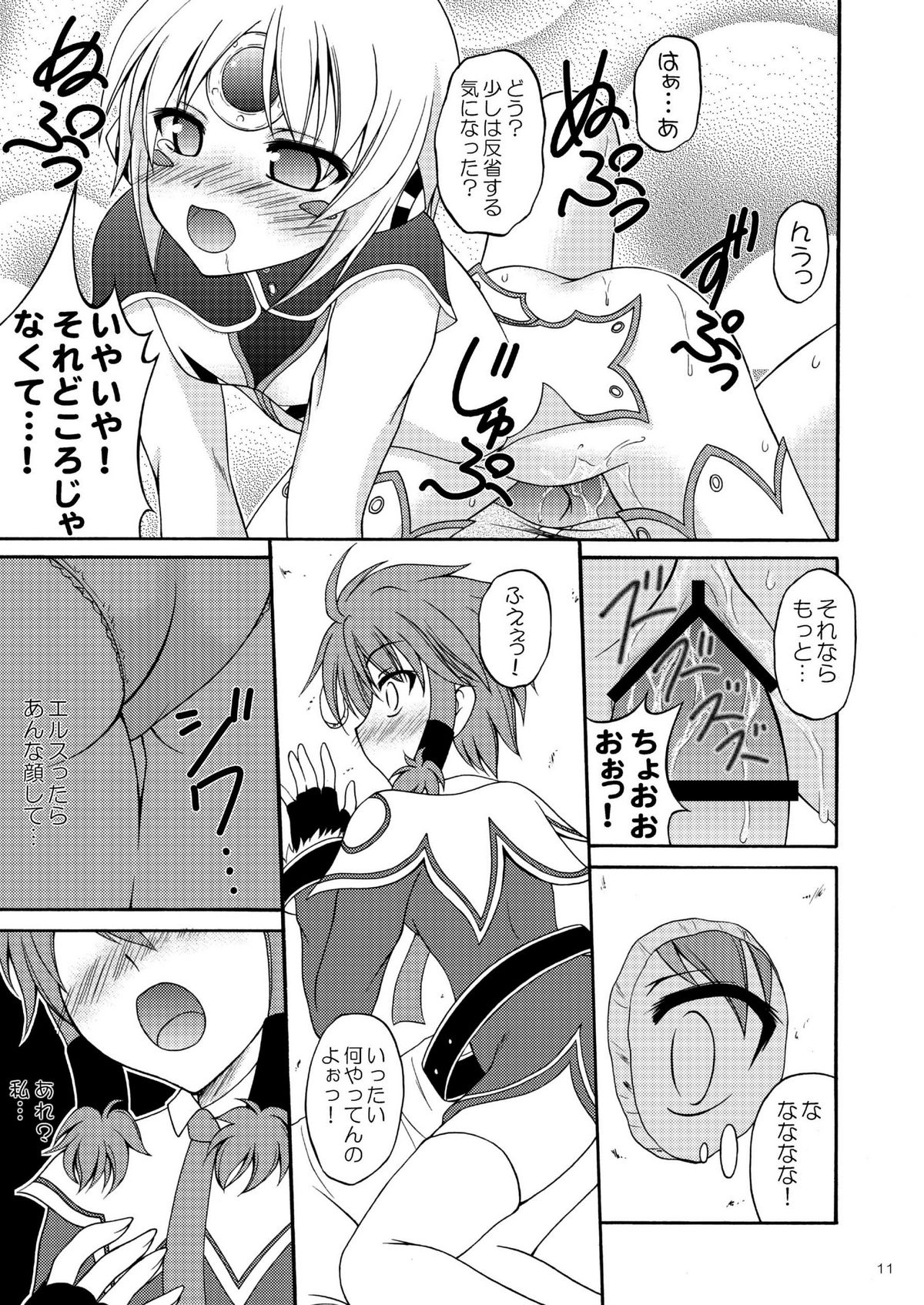 (COMIC1☆6) [RED RIBBON REVENGER (K-O, 魔公子 , たいれる)] E～ルーベン編～ (エルソード)