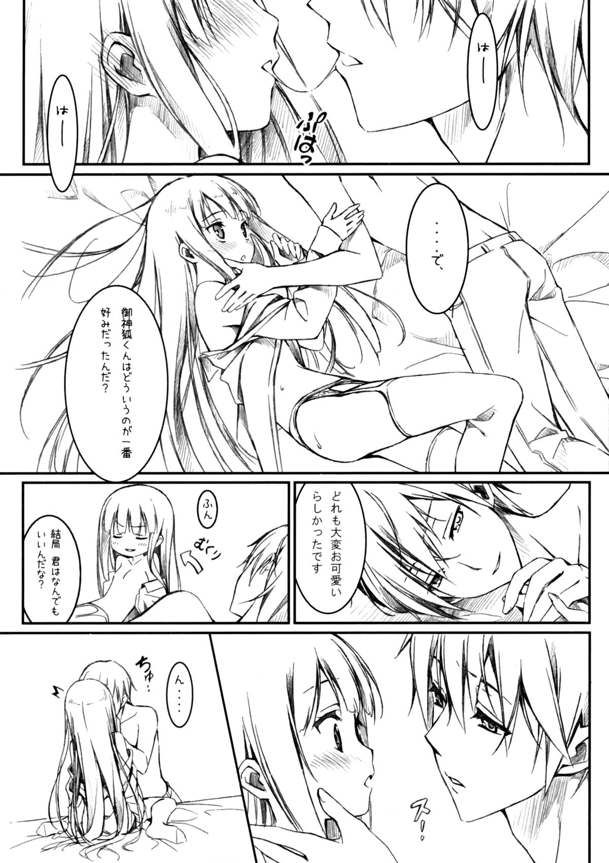 (COMIC1☆6) [5年目の放課後 (カントク)] リリコス (妖狐×僕SS)