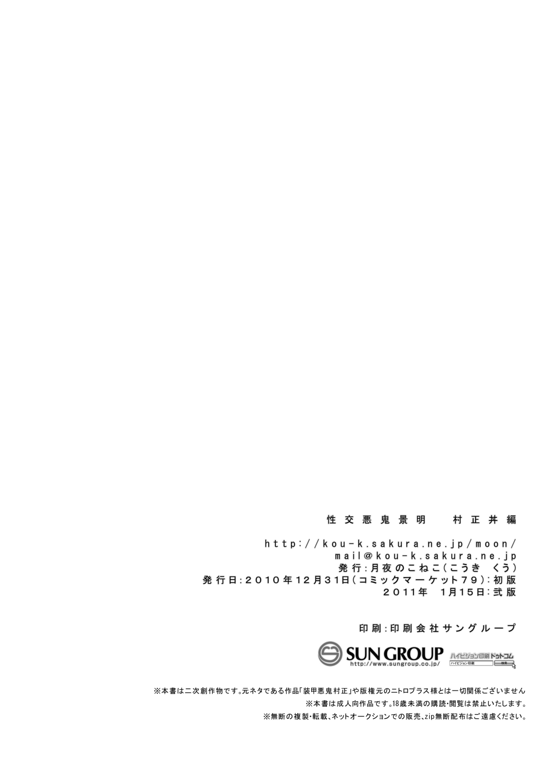 (C79) [月夜のこねこ (こうきくう)] 性交悪鬼景明 村正丼編 (装甲悪鬼村正) [DL版]