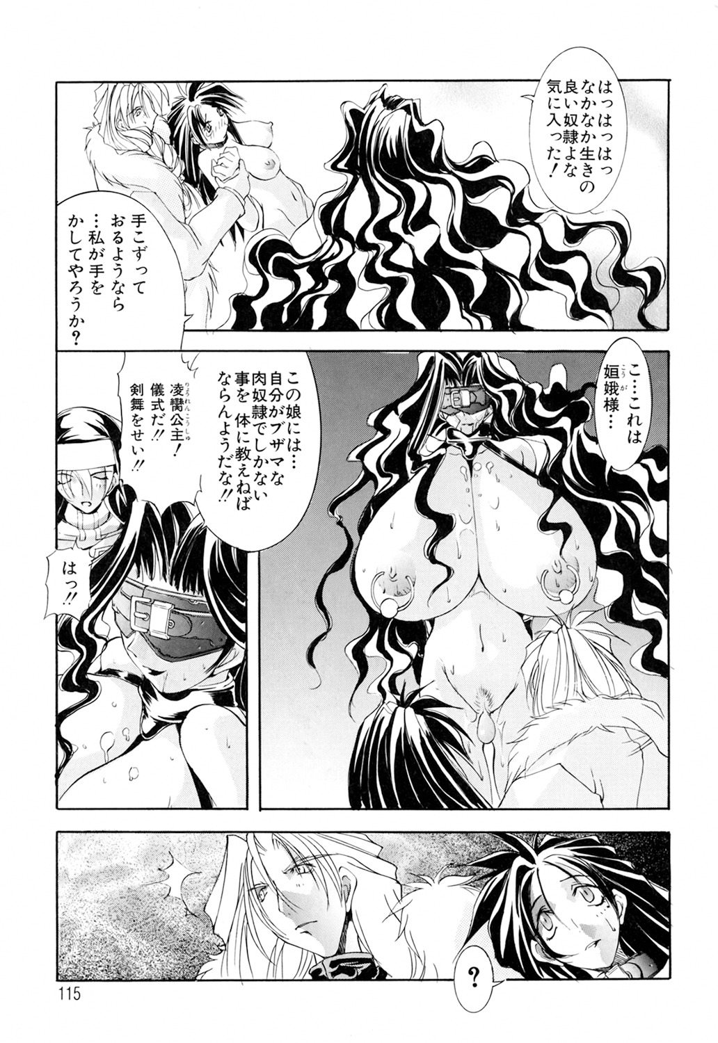 [巫代凪遠] 収穫祭 第01巻