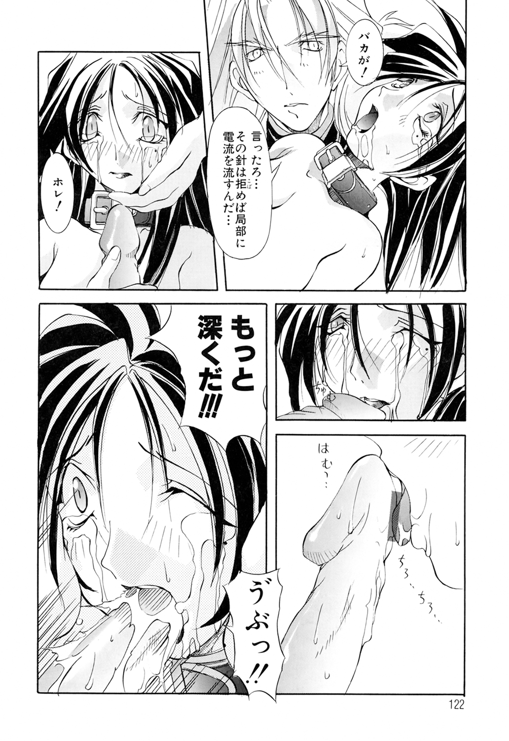 [巫代凪遠] 収穫祭 第01巻