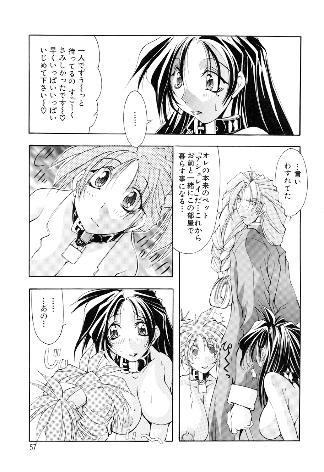 [巫代凪遠] 収穫祭 第01巻