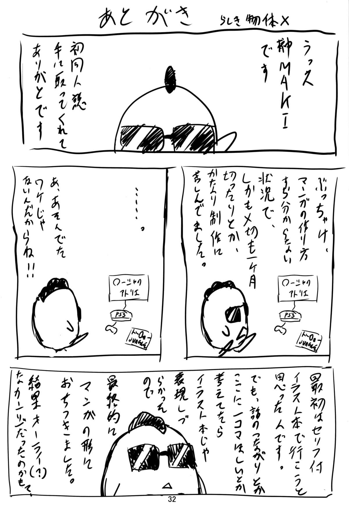 (C82) [白木の小部屋 (榊MAKI)] バーチャルセックス オンライン!! (ソードアート·オンライン) [無修正]